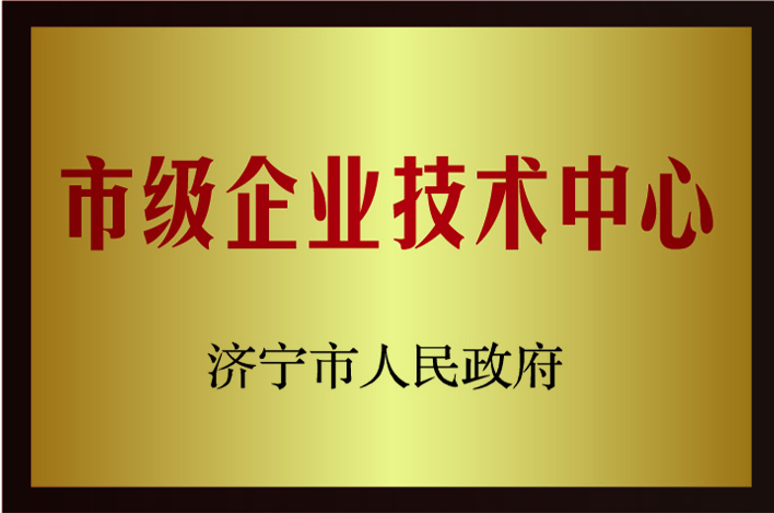 市級(jí)企業(yè)技術(shù)中心